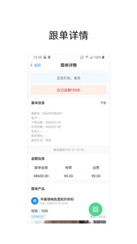 蚂蚁跟单(订单跟踪软件)