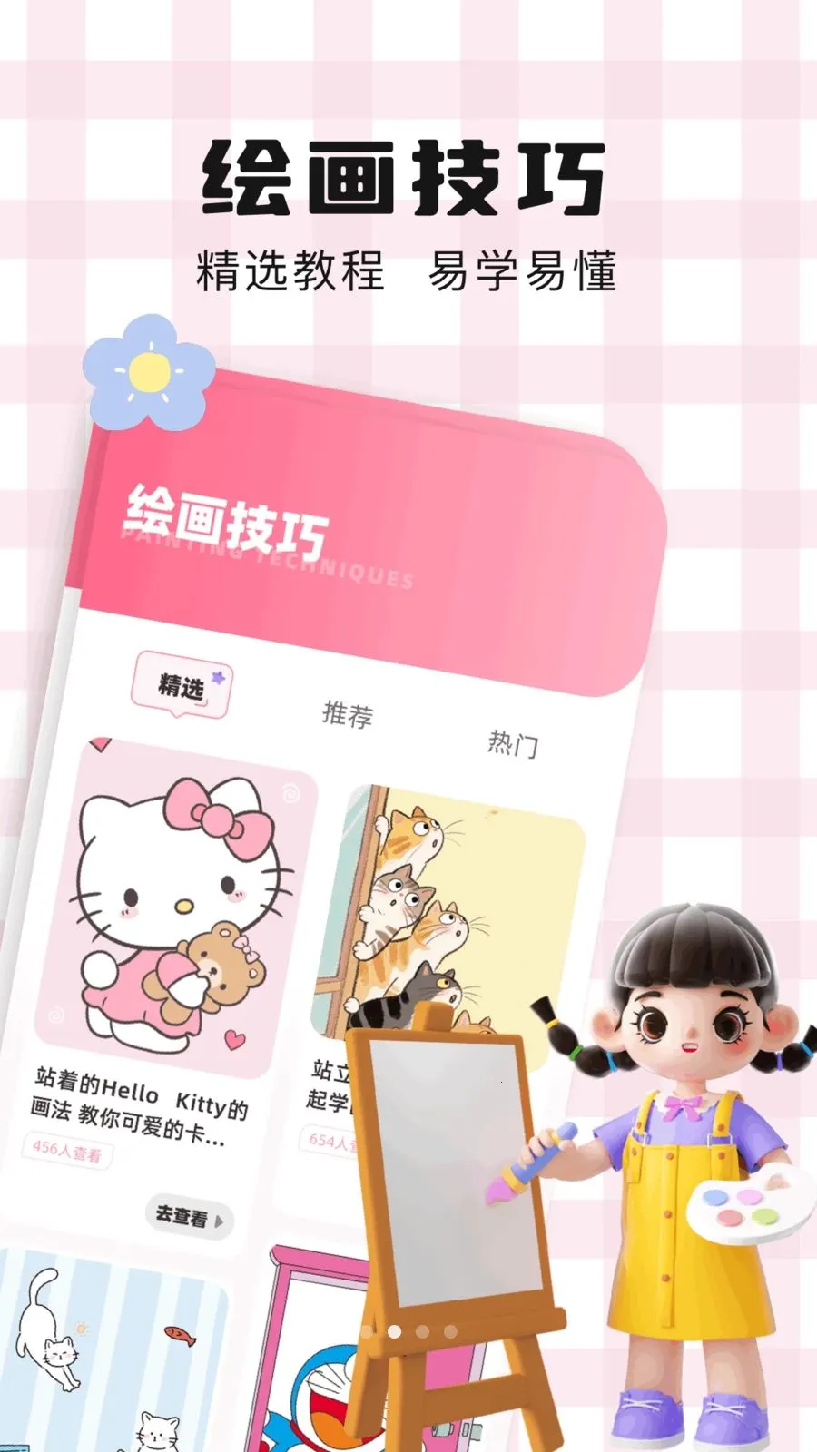 ��ͨ��ֽ(�滭��ɫAPP)v1.1 �ٷ�����