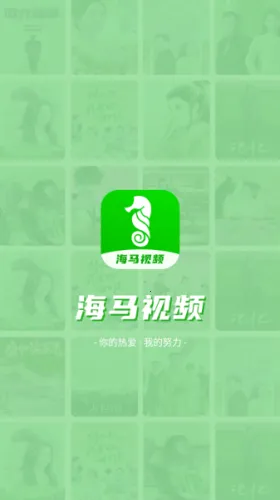 海马视频2026下载 海马视频2026下载