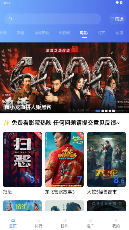 蓝图影视2026下载截图