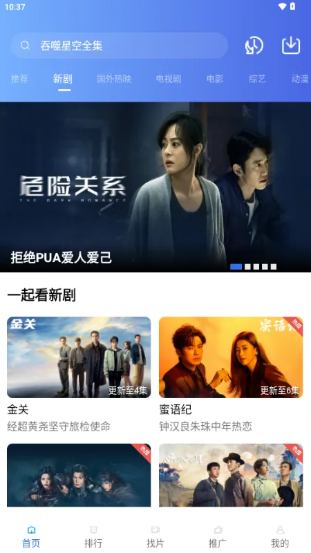 蓝图影视2026下载截图