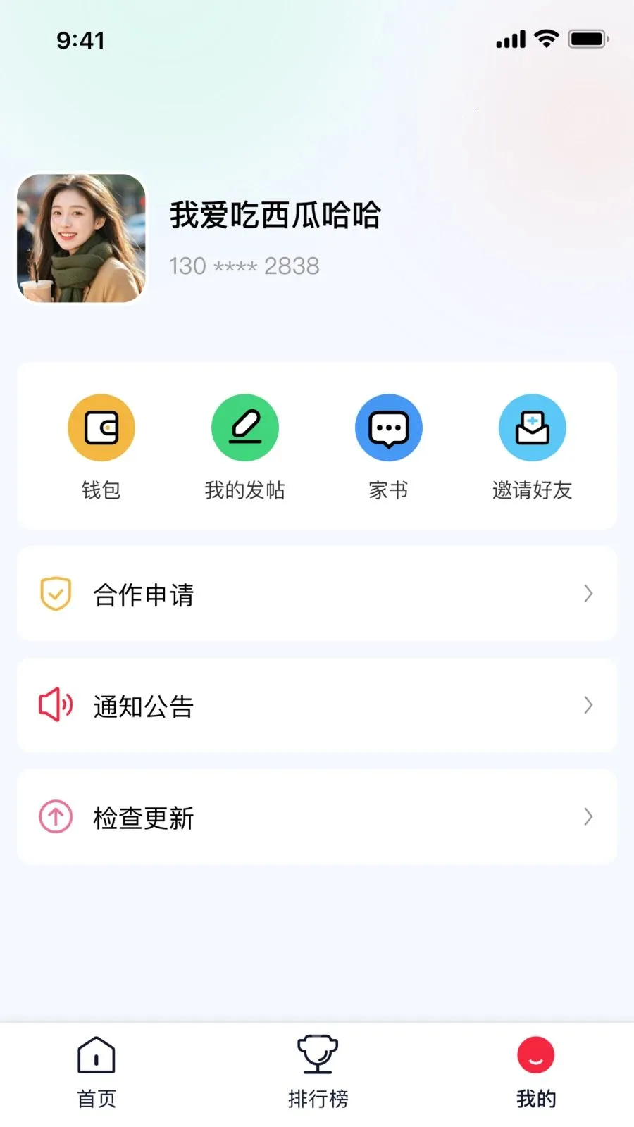 荣誉之地(信息记录软件)截图