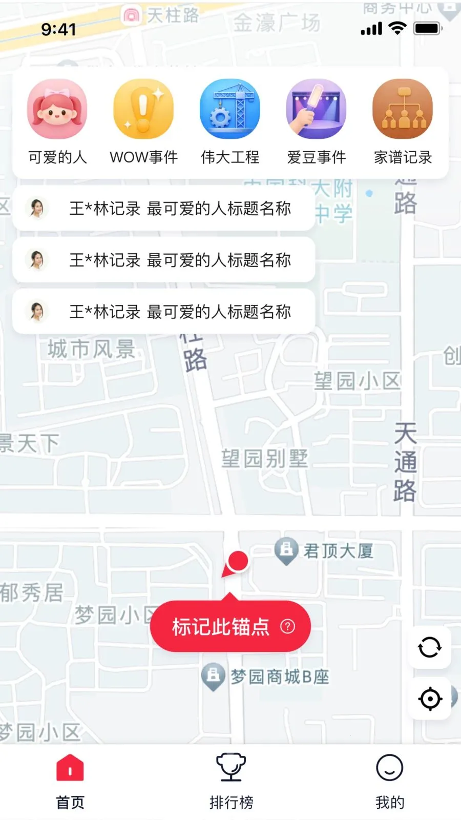 荣誉之地(信息记录软件)截图