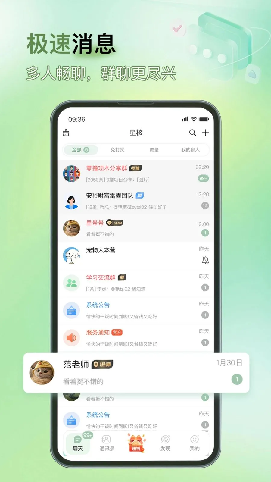 星核(社交综合应用)截图
