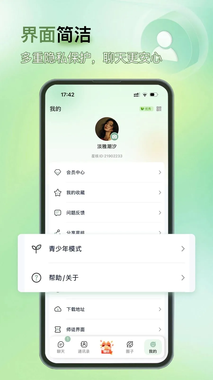 星核(社交综合应用)截图
