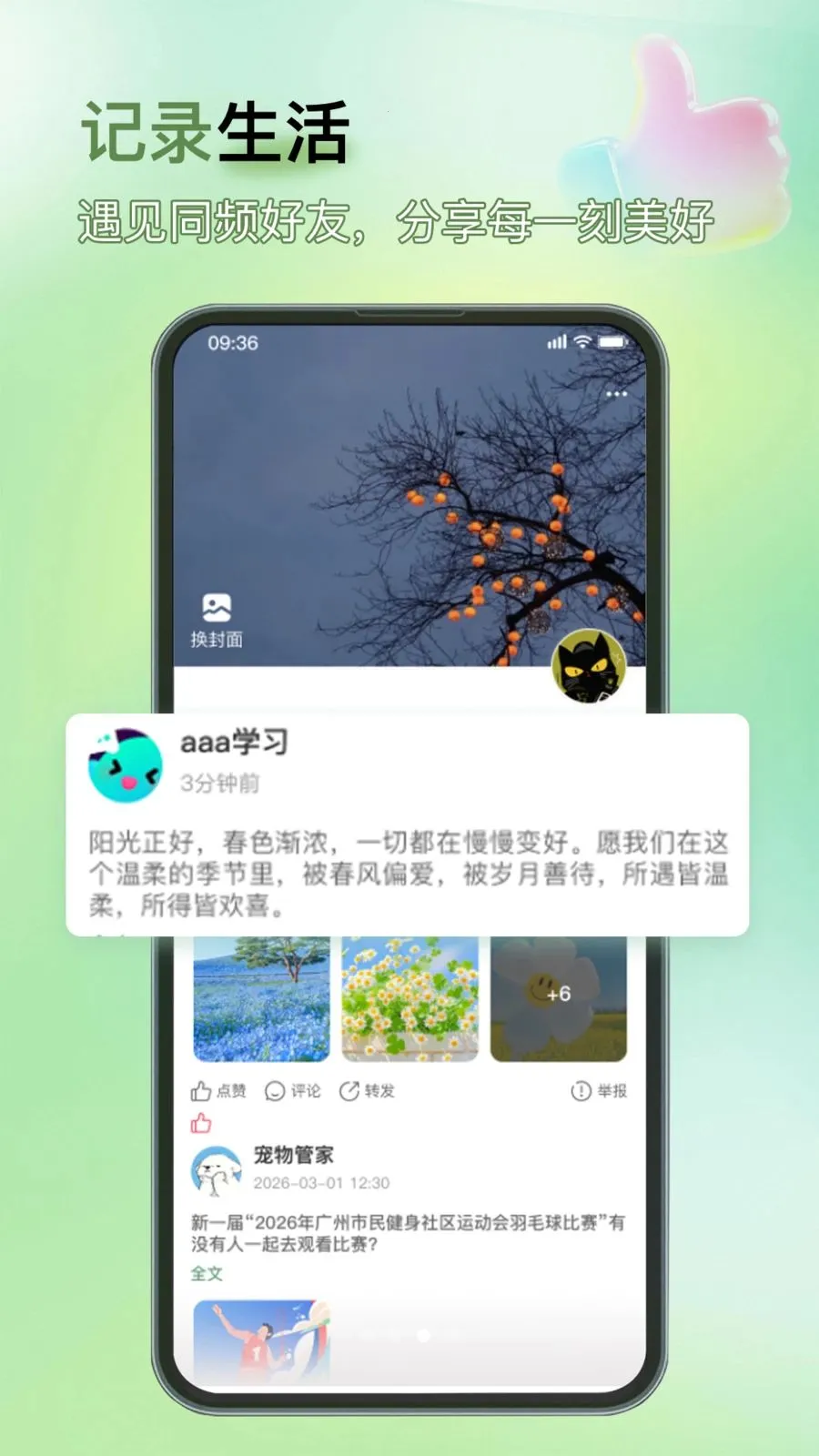 星核(社交综合应用)截图
