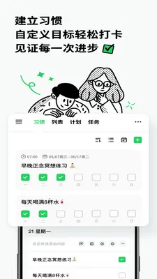 Elisi光点计划(时间管理神器)截图