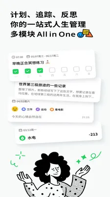 Elisi光点计划(时间管理神器)截图