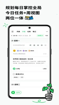 Elisi光点计划(时间管理神器)截图