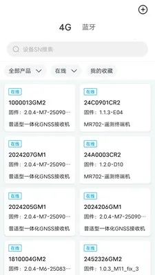 米易通(设备管理应用)截图
