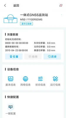 米易通(设备管理应用)截图