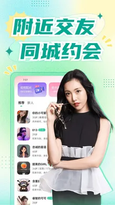 青睐聊天交友(社交脱单软件)截图