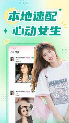 青睐聊天交友(社交脱单软件)截图