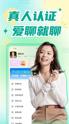 青睐聊天交友(社交脱单软件)截图