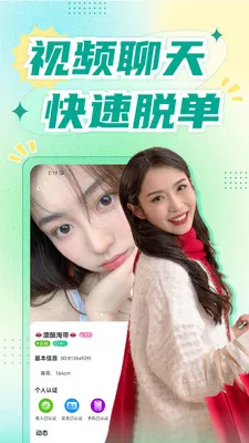 青睐聊天交友(社交脱单软件)截图