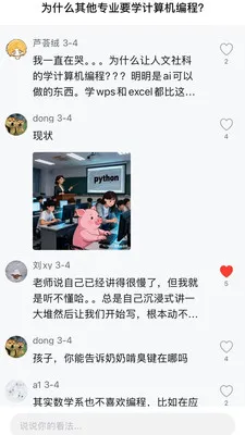 青乐伴(大学生交流空间)截图