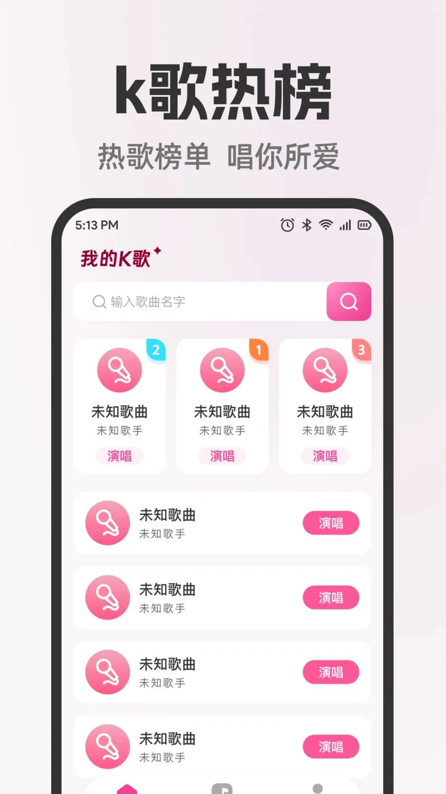 ȫ�����쳪K(���ּ�¼Ӧ��)v1.0.0 ��׿��