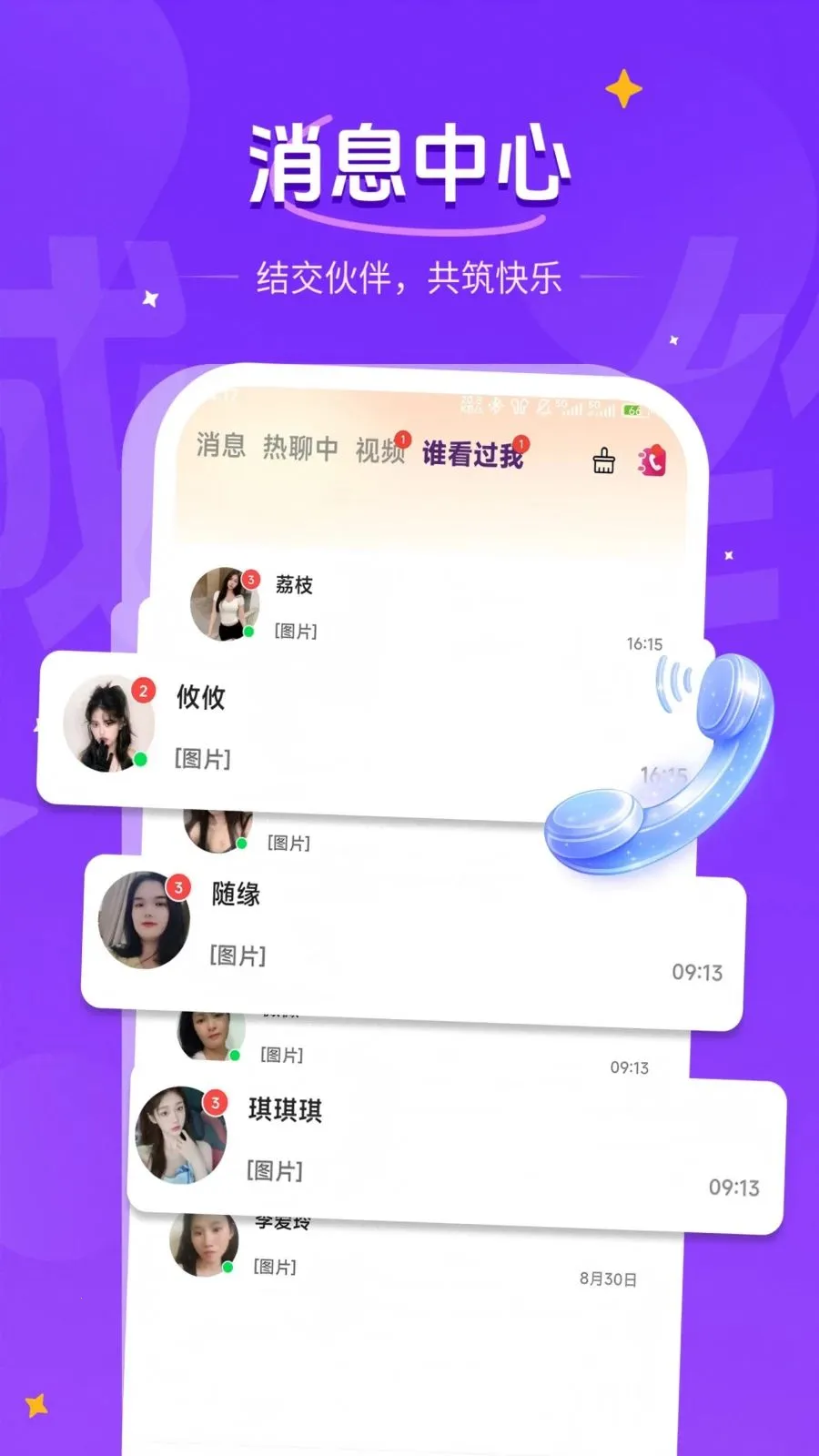 ��������(ͬ���罻ƽ̨)v1.1.2 ��Ѱ�