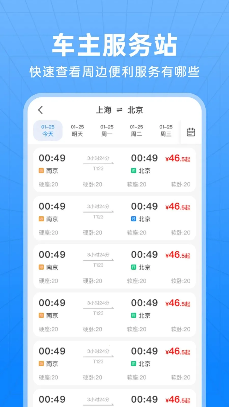 ��������Ʊ��ѯ���߰�׿���ֻ���v1.0.0 �ٷ�����