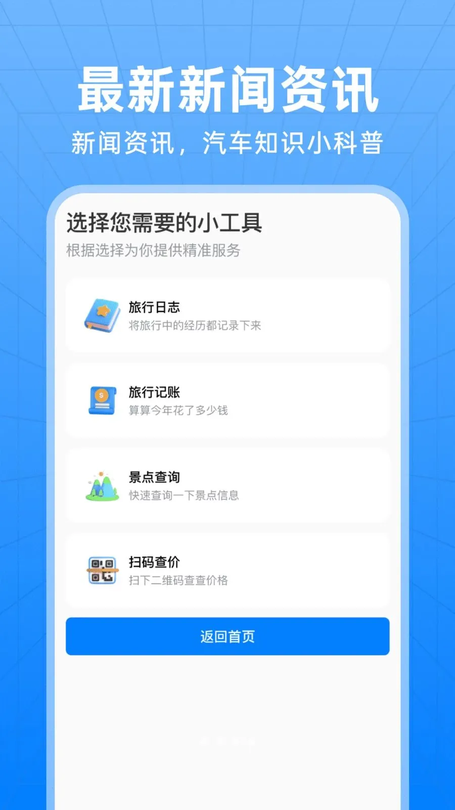 ��������Ʊ��ѯ���߰�׿���ֻ���v1.0.0 �ٷ�����