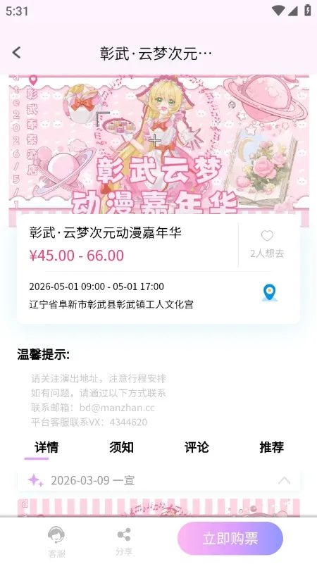 ��Ԫ��չ��Ʊƽ̨2026���ذ�װv1.0.0 ��Ѱ�