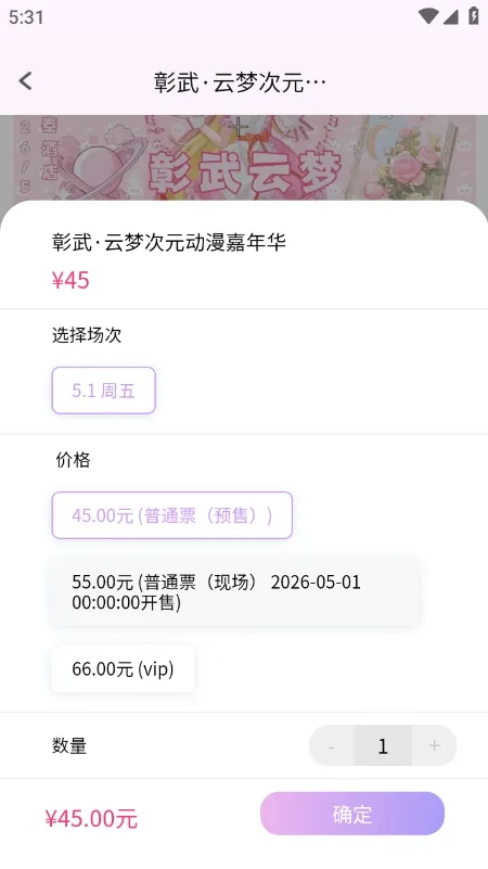 ��Ԫ��չ��Ʊƽ̨2026���ذ�װv1.0.0 ��Ѱ�