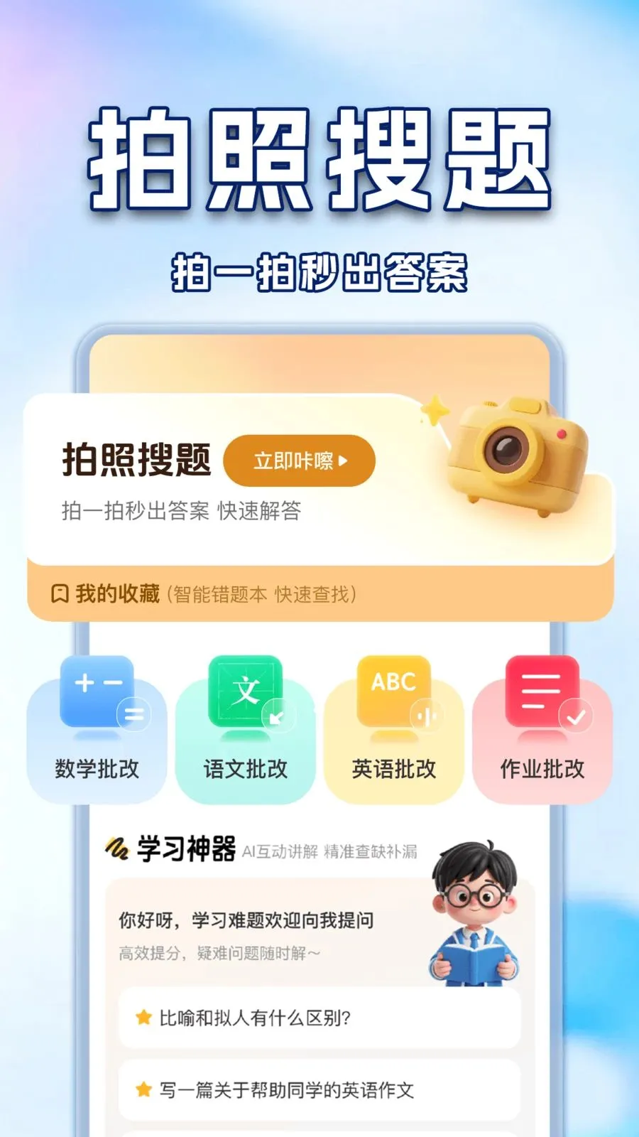 ��ҵ�Ѵ𰸸�������(ѧ��AIѧϰ����)v1.0.2 ��׿��