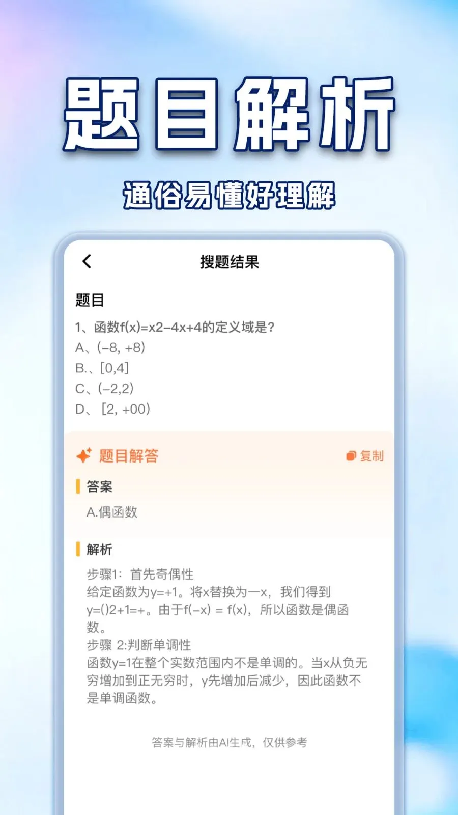 ��ҵ�Ѵ𰸸�������(ѧ��AIѧϰ����)v1.0.2 ��׿��