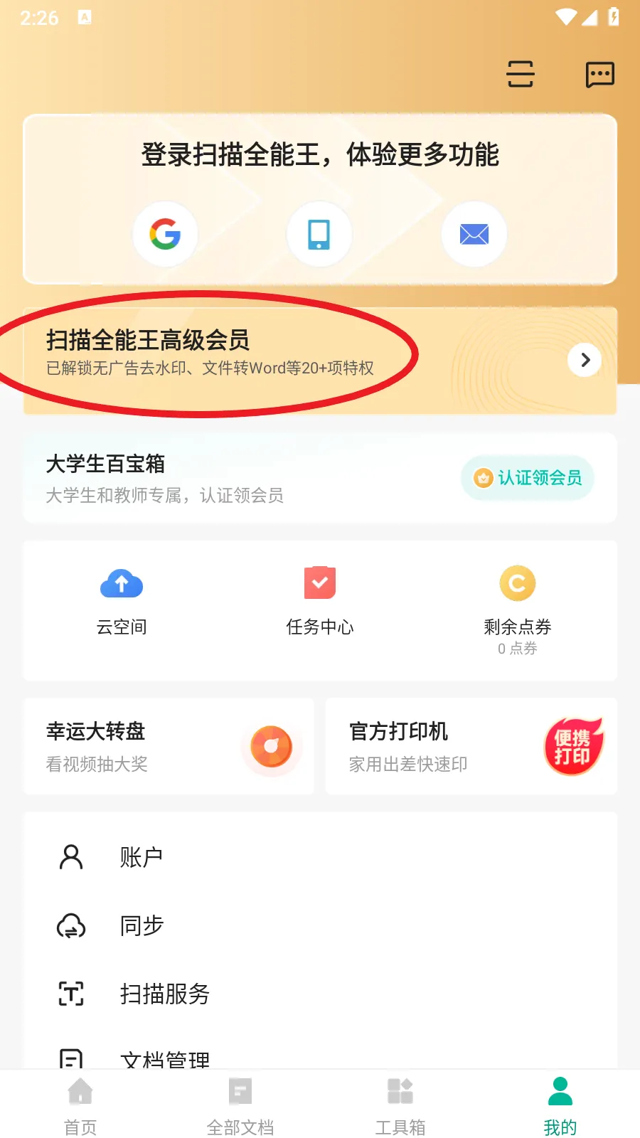 ɨ��ȫ��������VIP��(�ĵ���������)v7.15.0.2604020000 �ٷ�����