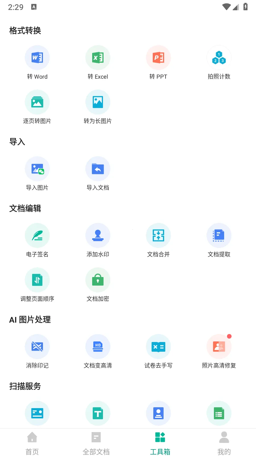 ɨ��ȫ��������VIP��(�ĵ���������)v7.15.0.2604020000 �ٷ�����