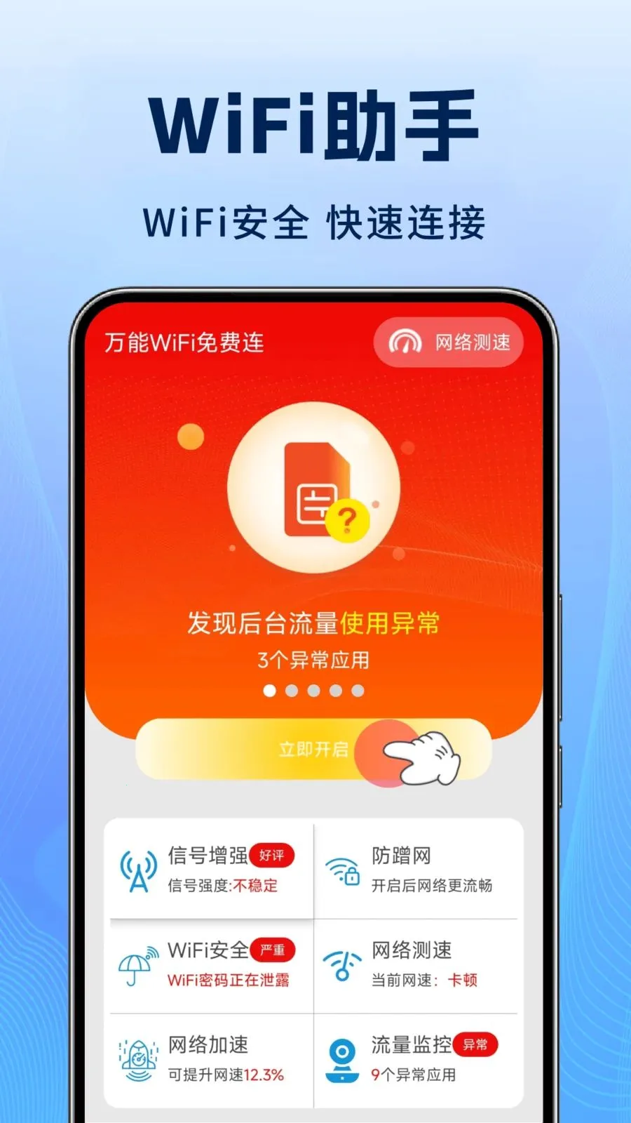 ����WiFi�����(WiFi�������)v1.1.3 ��׿��