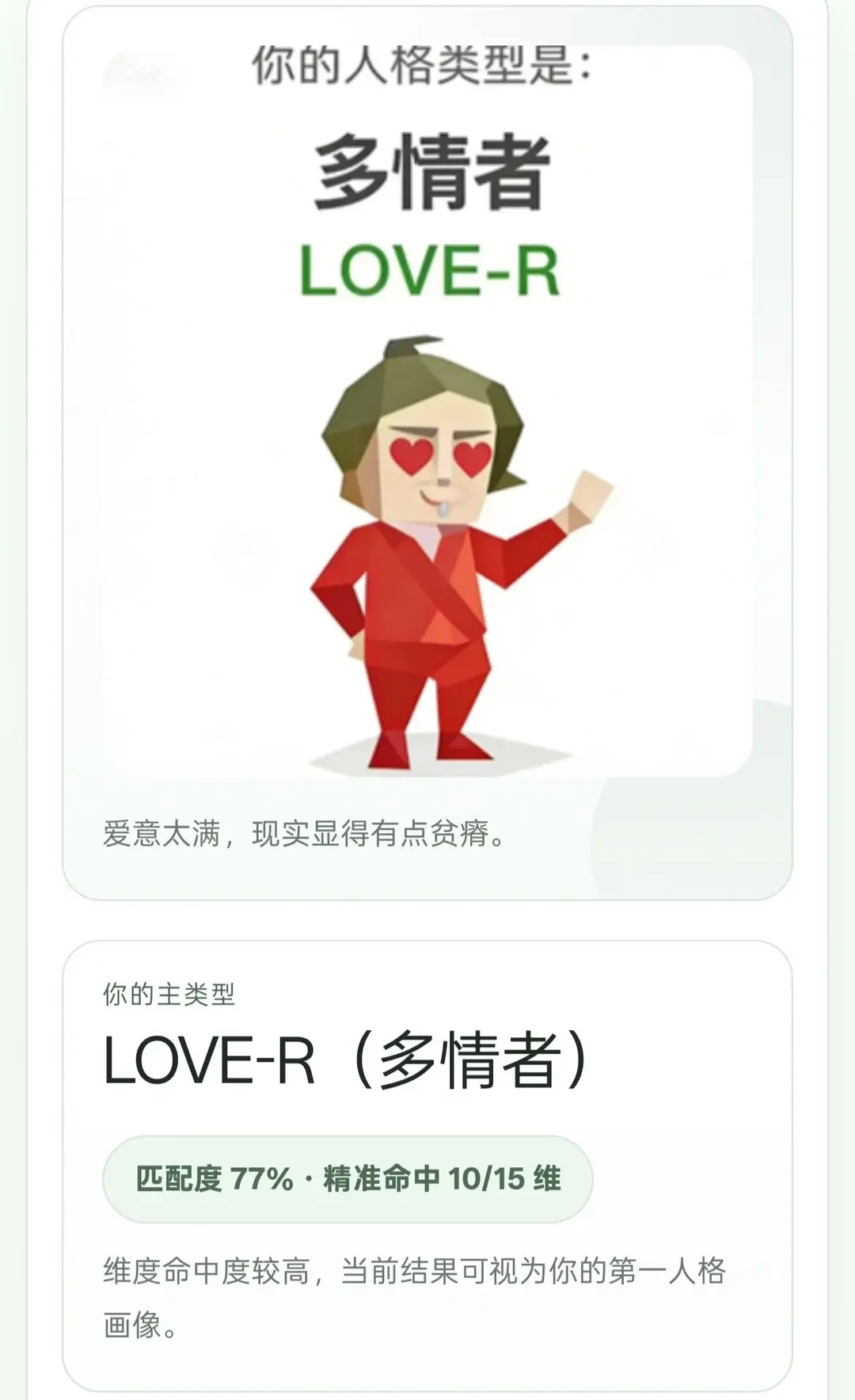 SBTI����(�˸������Ϸ)v1.1.1 �ֻ���