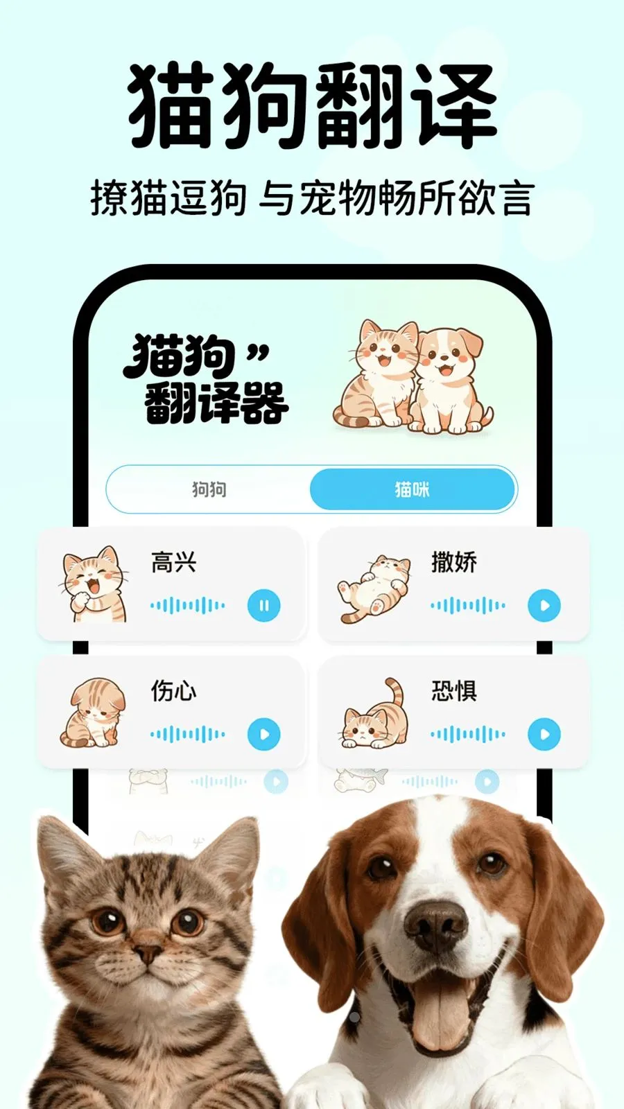动物语言翻译助手(宠物沟通工具)截图