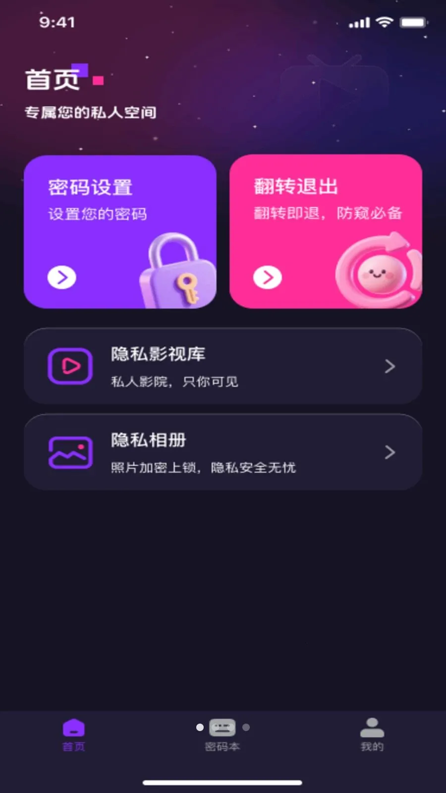 私人影片秘密播放器(隐私保护应用)截图