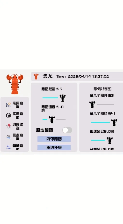 波龙插件(光遇辅助工具)截图