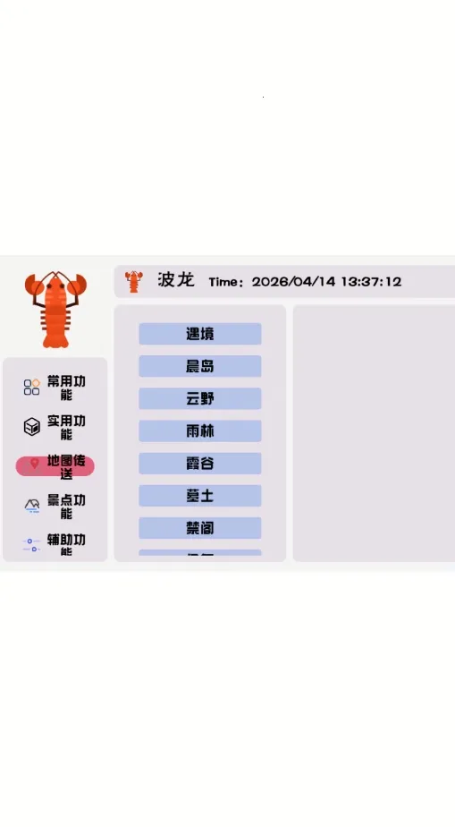 波龙插件(光遇辅助工具)截图