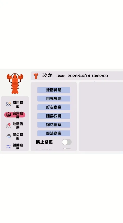 波龙插件(光遇辅助工具)截图