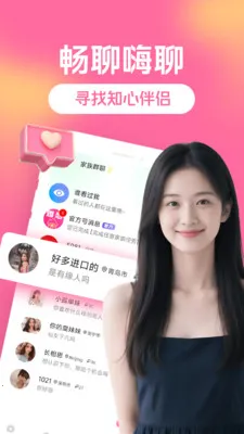 全民婚恋社(婚恋交友平台)截图