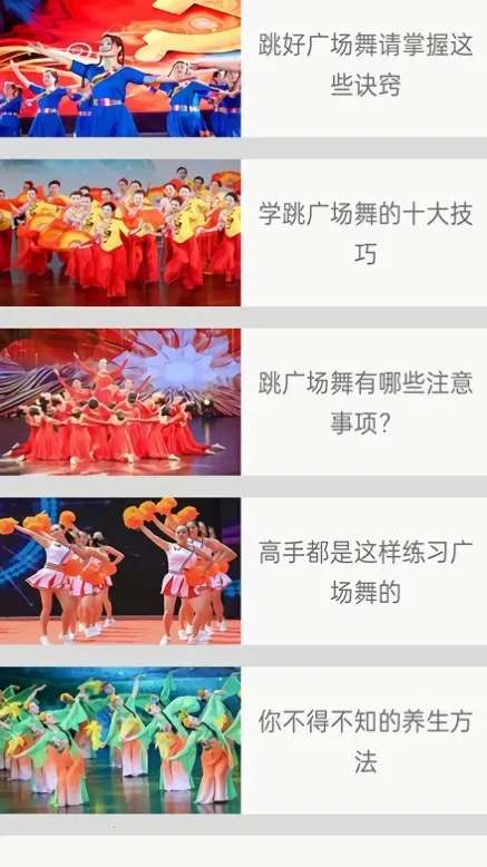 畅跳免费广场舞(广场舞学习软件)截图