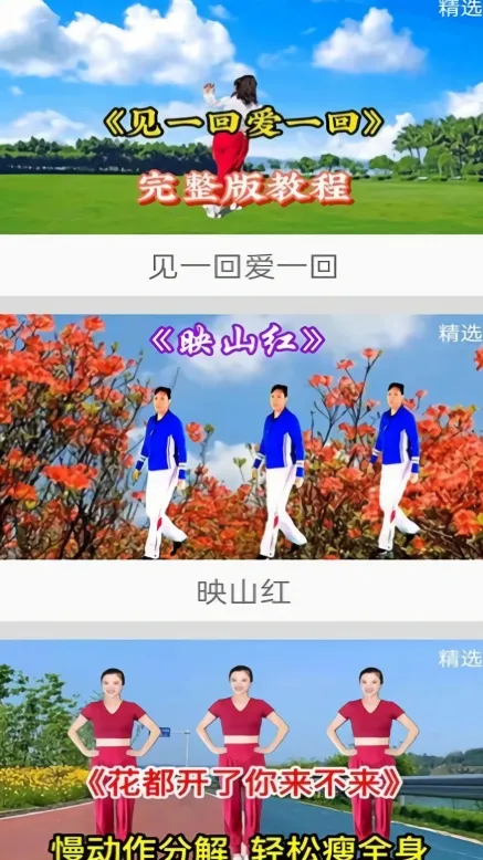 畅跳免费广场舞(广场舞学习软件)截图