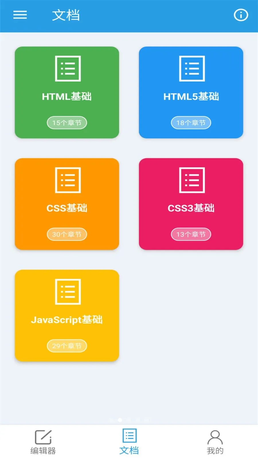 口袋HTML编辑器最新手机版截图