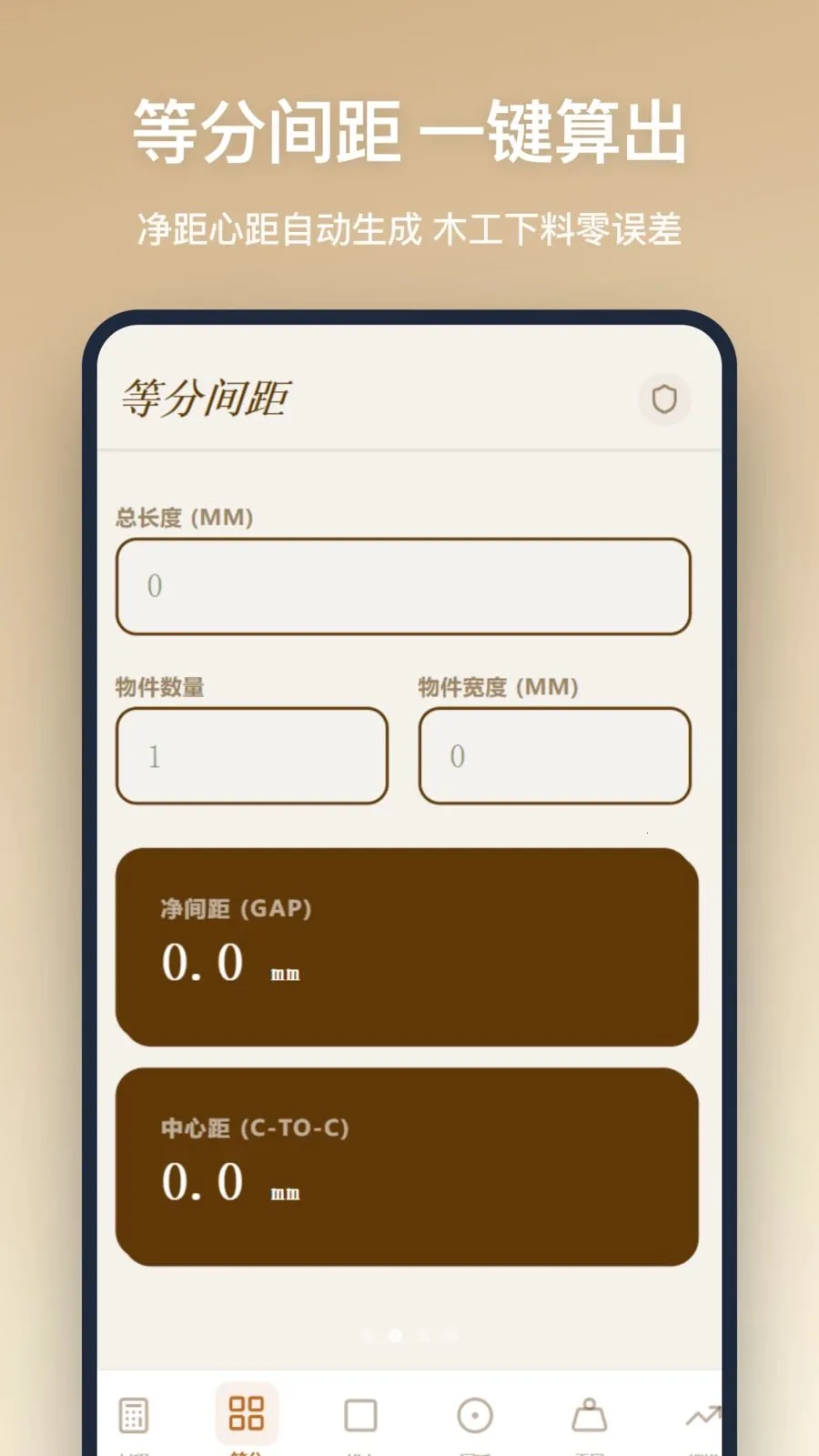 木工计算2026下载截图