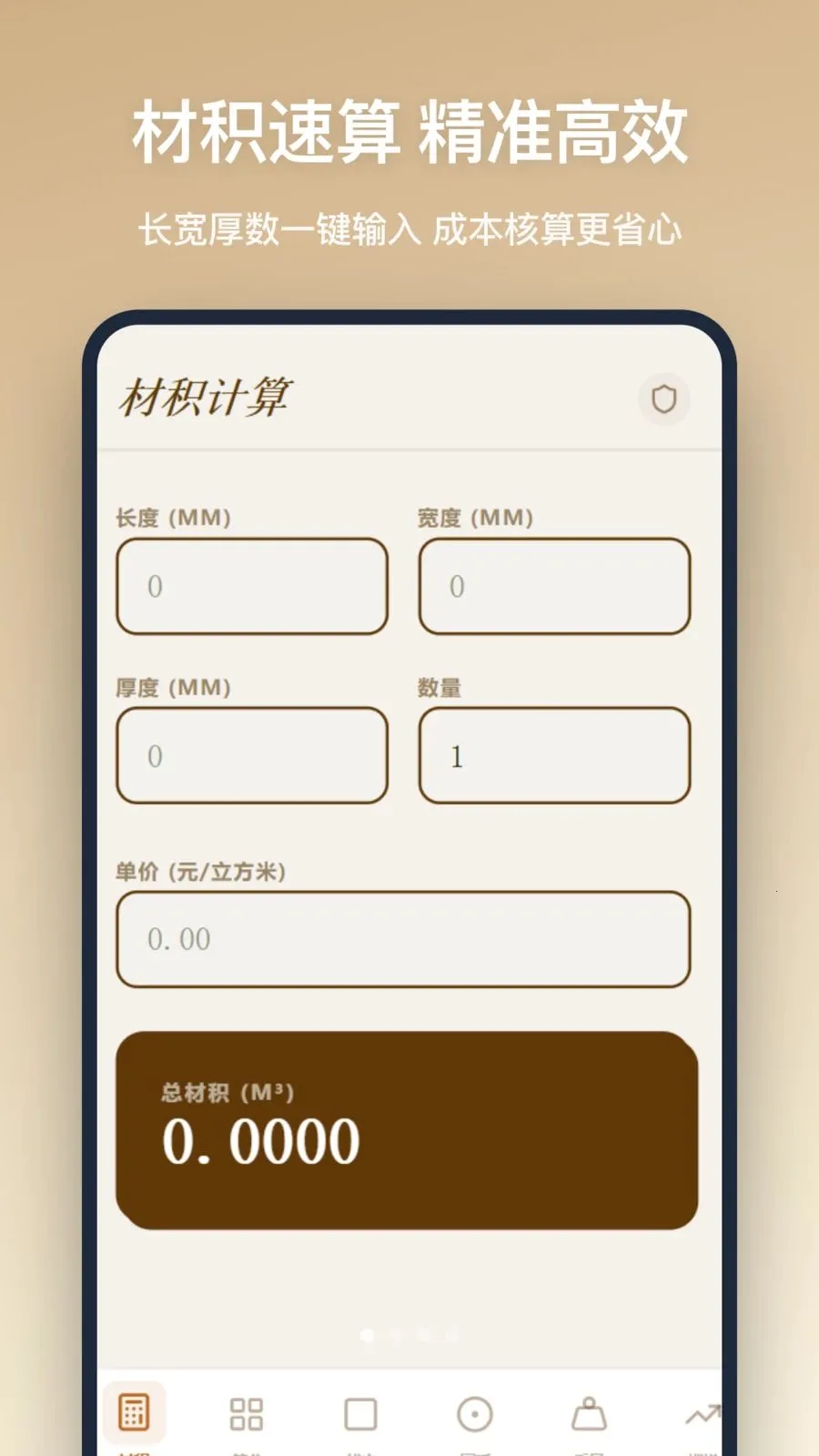 木工计算2026下载截图