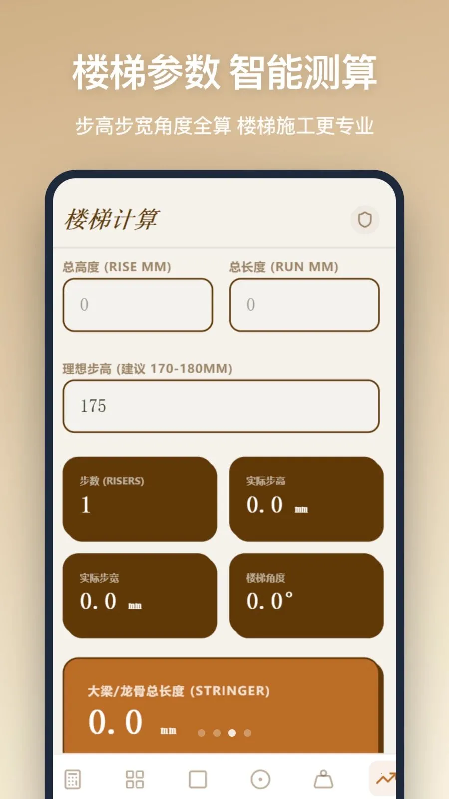 木工计算2026下载截图