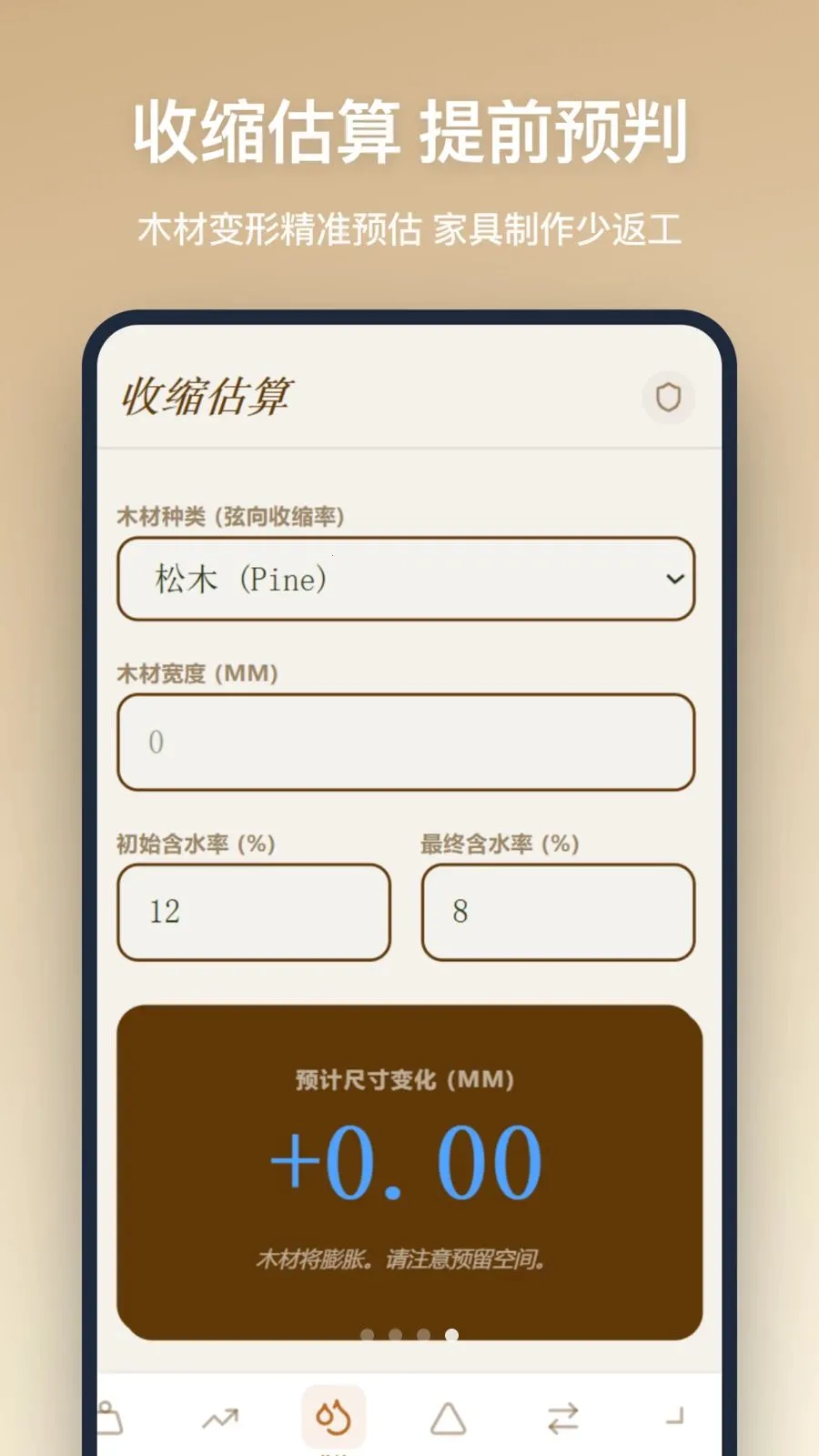 木工计算2026下载截图
