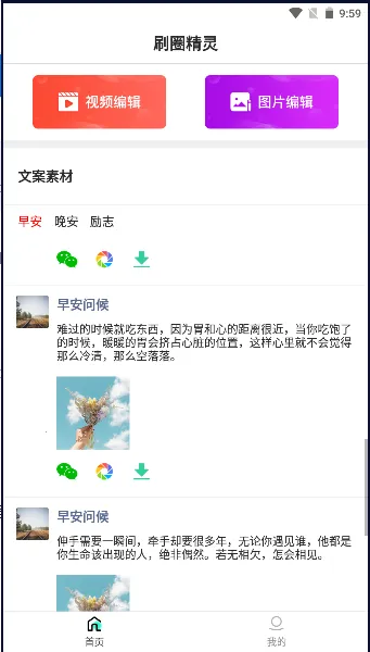 刷圈精灵2026官方正版截图