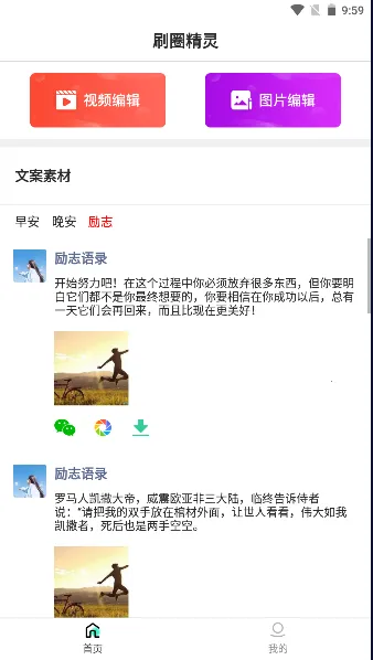 刷圈精灵2026官方正版截图