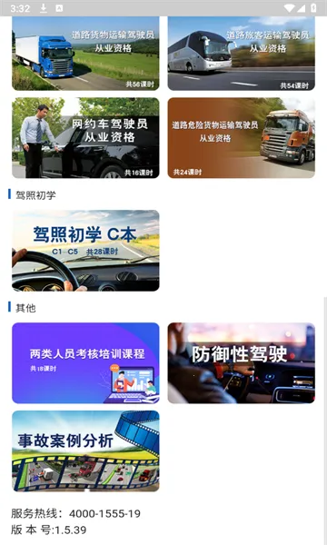 驾驶员培训(驾考学习平台)截图