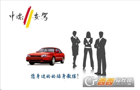 驾驶员培训(驾考学习平台)