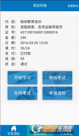 驾驶员培训(驾考学习平台)截图